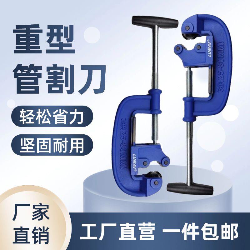 重型管子割刀切管器镀锌管水管快速管子绞刀切割刀工具2号管子割