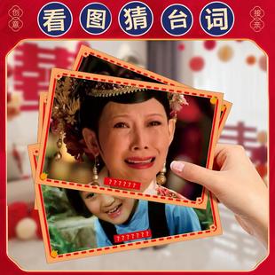 接亲游戏看图猜台词接亲小游戏结婚道具婚礼堵门新婚搞笑整蛊新郎