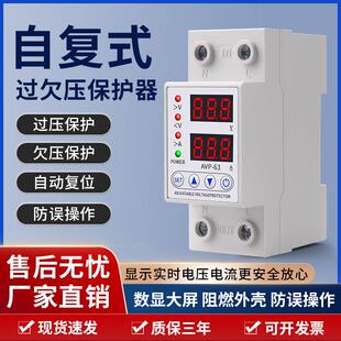 自复式数显过欠压保护器2p家用电压欠压过压超压过载限流保护40A