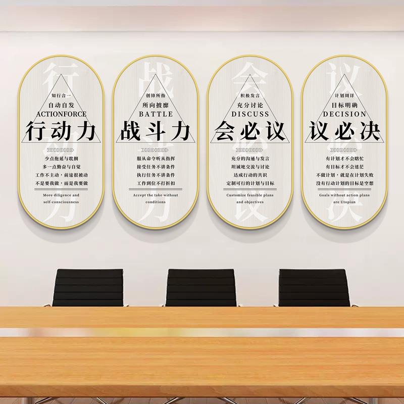企业文化墙高级感设计办公会议室氛围布置装饰挂画贴纸激励志标语