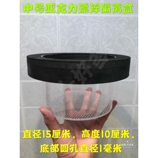漂浮悬浮鱼苗孵化盒鱼缸隔离盒 孔雀鱼 金波子鼠鱼异型 包邮