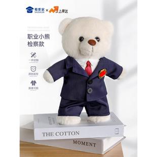 蜀黍家检察官小熊法官小熊毛绒玩偶彷真制服公仔玩具礼品卡通熊
