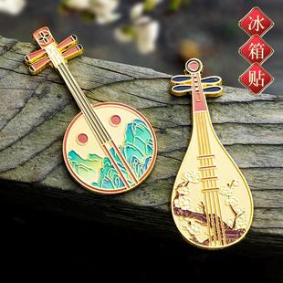 饰磁贴古琴阮咸文创纪念品四大乐器磁性贴 琵琶古筝创意冰箱贴装