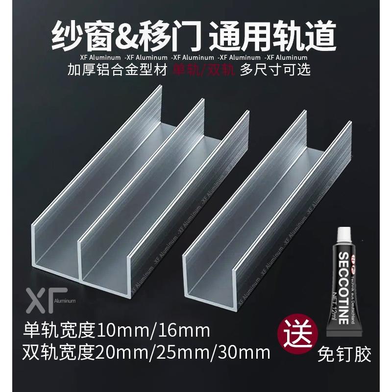 纱窗玻璃推拉平移门轨道山字槽加厚展示柜双轨单轨加装铝合金滑轮