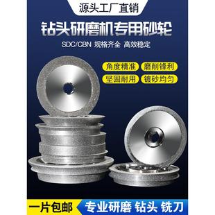 钻头研磨机砂轮电镀金刚石砂轮磨刀机钨钢铣刀CBN钻石合金砂轮片