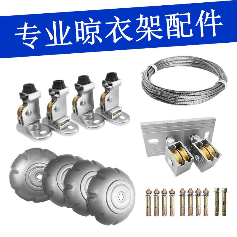 手摇晾衣架万向轮钢丝绳双杆转角装饰盖晒衣架铜滑轮全套维修配件