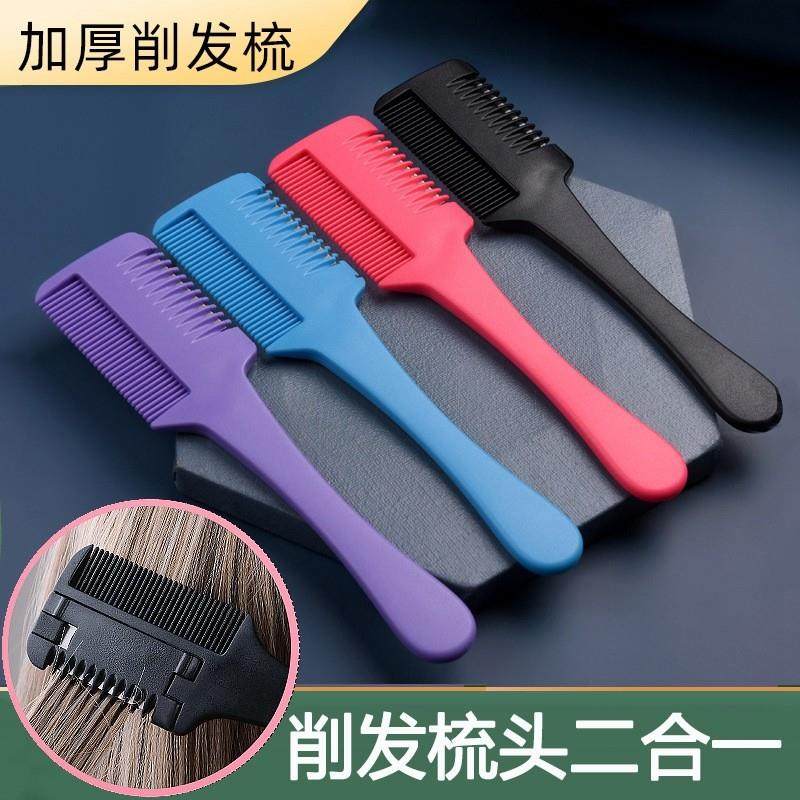 女士削发器打薄修剪刘海理发削发刀削发神器老式梳子二合一家用,家庭/个人清洁工具,梳子/化妆梳/按摩梳,淘宝优惠券,粉丝福利购,淘宝优惠卷
