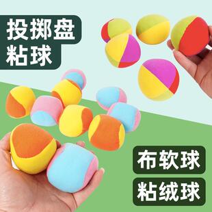 粘球扔沙包儿童软球丢躲避球玩具幼儿园小软布球圆投掷类黏粘靶球