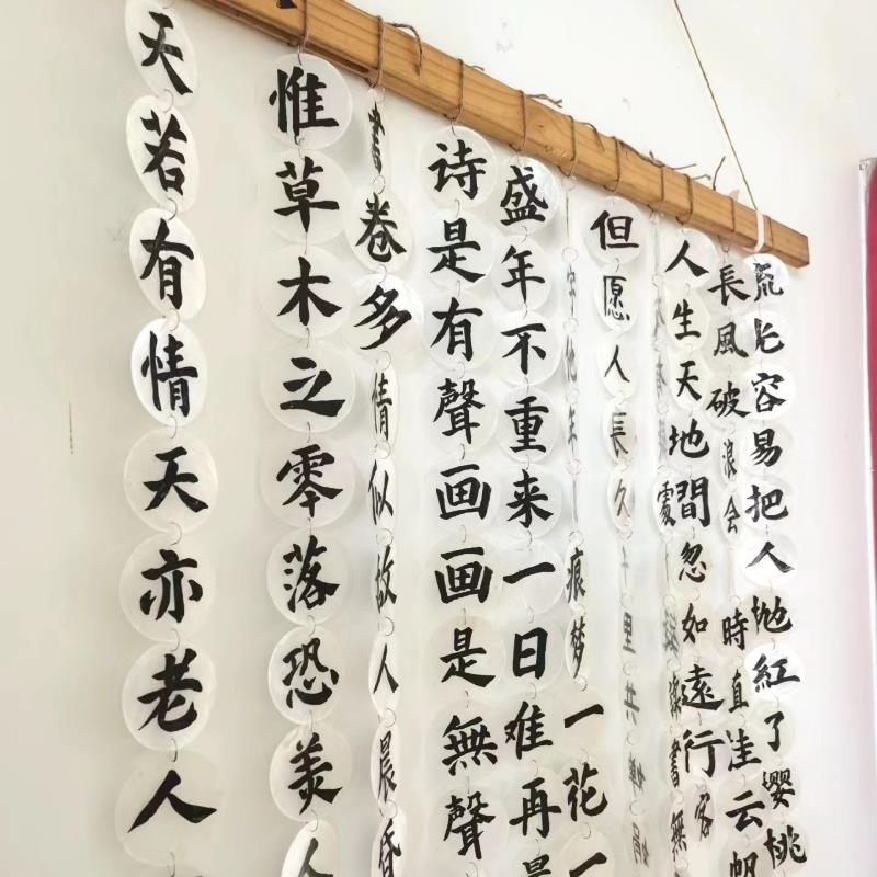 中国风贝壳片书法隔断挂帘风铃吊饰挂饰幼儿园学校贝母环创装饰材