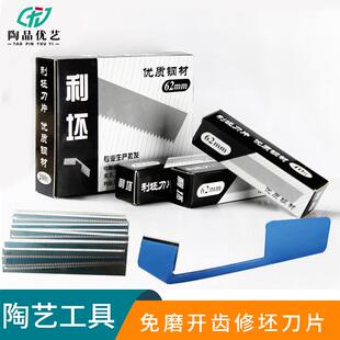陶艺修坯工具免磨板刀条刀开齿无齿刀片手工利坯刀可替换刀头 新款