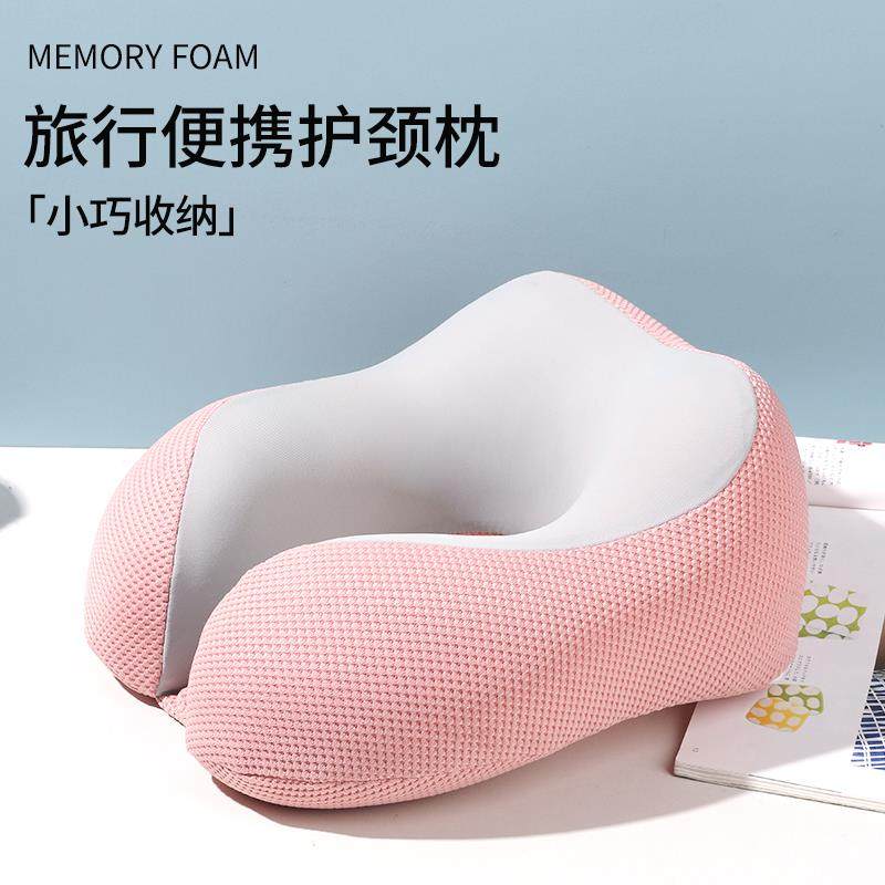 夏季凉感u型枕记忆棉颈枕网格布旅行便携护颈枕可收纳飞机午睡枕