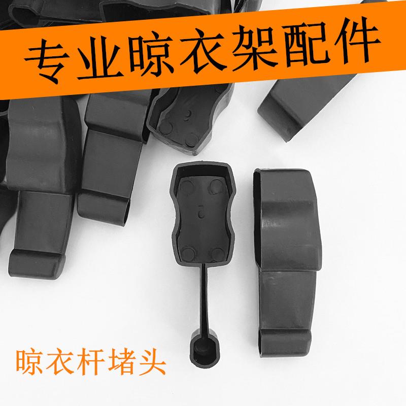 升降晾衣架帽头晾衣杆帽盖配件回型双杆凉衣架装饰盖杆子管帽堵头