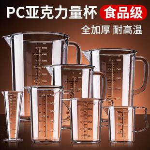 压克力量杯带刻度奶茶店专用pc计量量桶大容量食品级塑料带盖子商