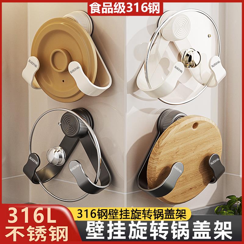 316不锈钢锅盖架壁挂式吸盘免打孔厨房置物架子菜板304砧板架收纳