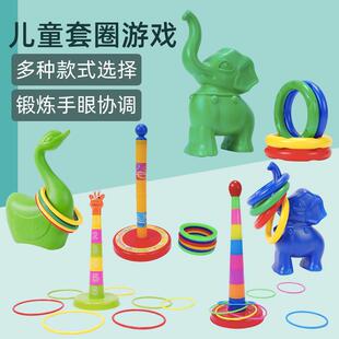 大象套圈幼儿园儿童圈感统投掷道具宝宝动物套圈圈游戏小象大玩具