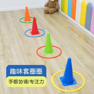 标志桶套圈圈游戏儿童感统训练器材平衡台玩具锥形雪糕筒投掷套圈