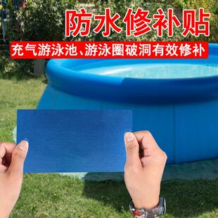 充气游泳池圈气床垫防水修补胶贴篷布帆布强粘儿童城堡玩具补丁贴