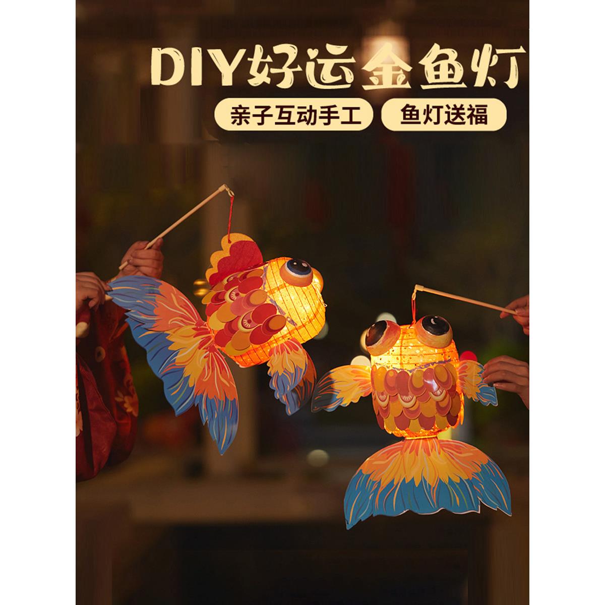 龙年中式传统金鱼灯笼2023新款儿童手工diy制作古风中秋节材料