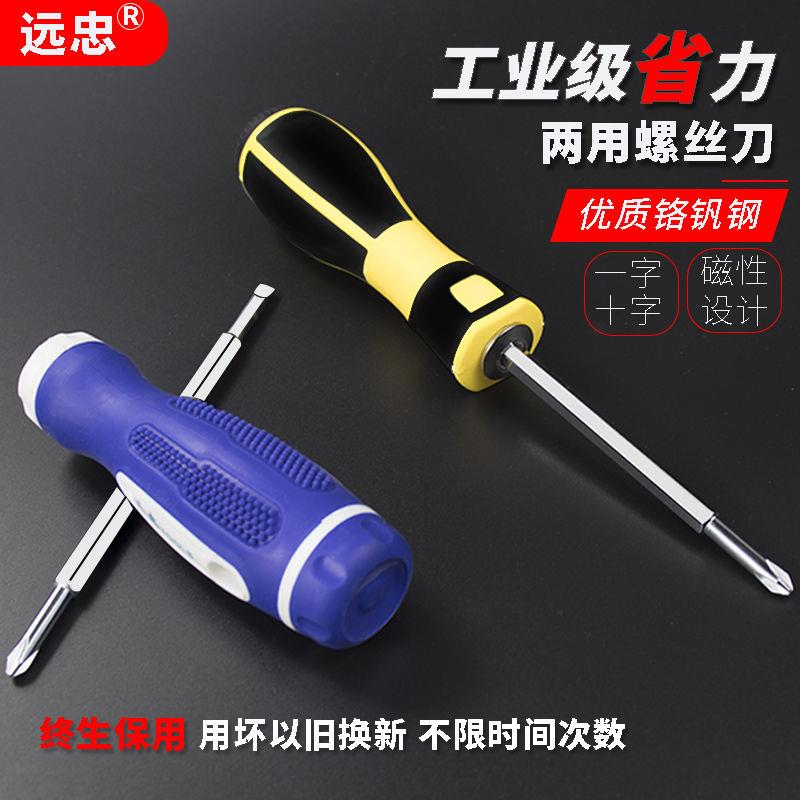 两用螺丝刀多功能十字一字双头超硬螺丝刀改锥器梅花伸缩起子套装