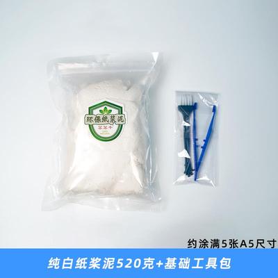 纸浆泥原白色纸浆手工DIY制作立体装饰画大中小学生团建手工作品