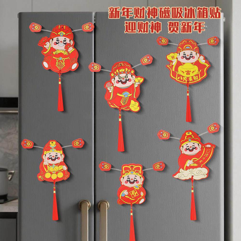 五路财神冰箱贴新年喜庆摇头财神磁吸门贴家居饰品春节挂件装饰品,节庆用品/礼品,文化创意冰箱贴,淘宝优惠券,粉丝福利购,淘宝优惠卷