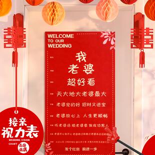 婚礼接亲游戏视力表小游戏结婚道具堵门新婚搞笑创意拦门整蛊新郎