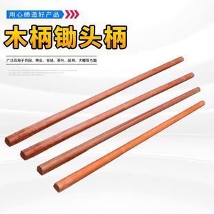 木柄洋槐木柄把手柄锄头木把槐木棍把锄头柄木棒木棍加粗D头加长