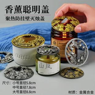 香薰蜡烛合金聪明盖大中小号蜡烛聚热防挂壁香薰盖灭烛盖防风盖