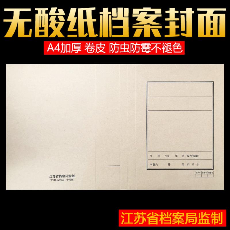 江苏省档案局监制卷皮封面无酸牛皮纸档案资料装订封皮卷宗软加厚