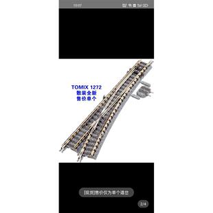 [现货]TOMIX 1272 N比例火车模型轨道 PL541-15 道岔 岔道