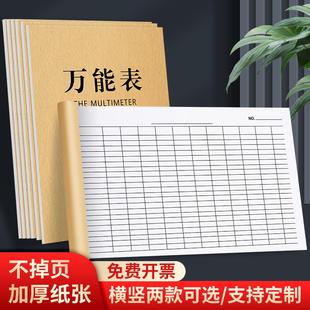 万能表格本空白表格登记本签到表工资表库存表盘统计表记录本定制