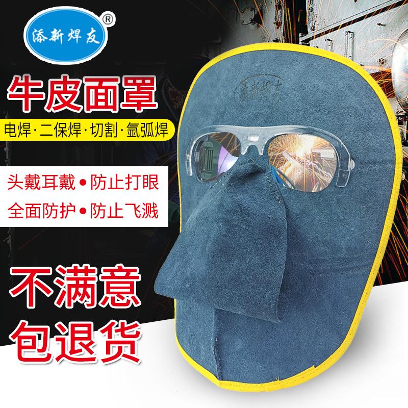 电焊面罩头戴式防护全脸轻便防烤脸防打眼烧焊氩弧焊焊工专用面罩