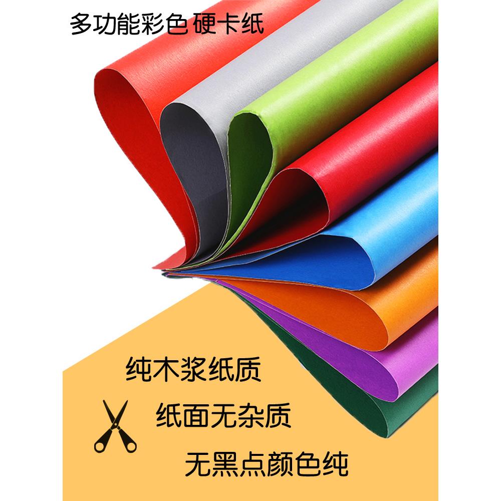 4开纯木原浆彩色硬卡纸加厚200g4k大张黑色幼儿园儿童diy手工折纸