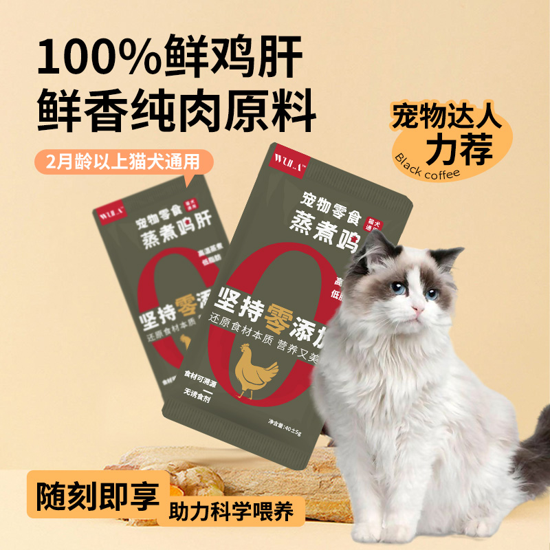 馋嘴小怪兽宠物蒸煮鸡肝猫咪狗狗零食水煮鸡肝补充营养拌粮通用