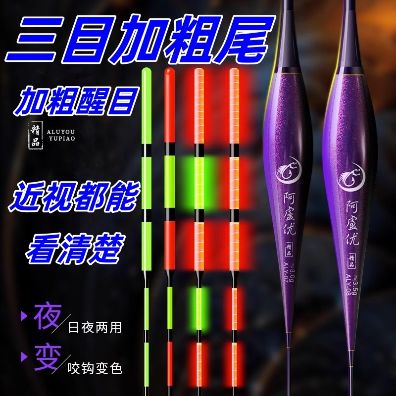 2025新款阿卢优加粗尾电子夜光漂鱼漂正品官方新型咬钩变色浮漂