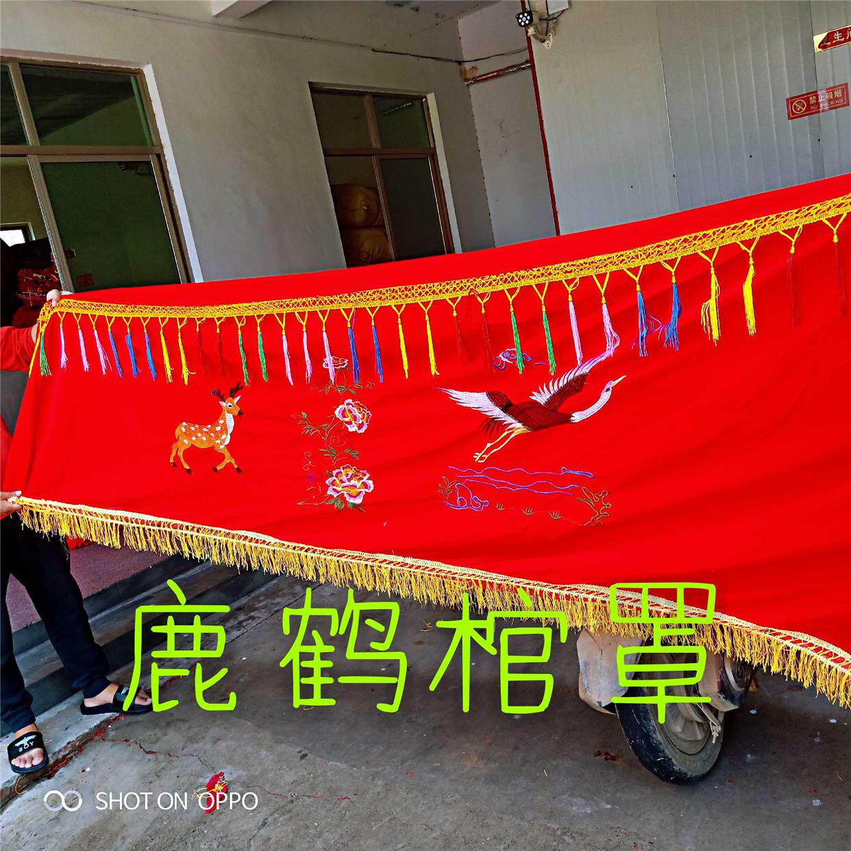高档红色鹿鹤男女龙凤全罩棺材罩子外套平绒布料刺绣图案棺衣丧葬