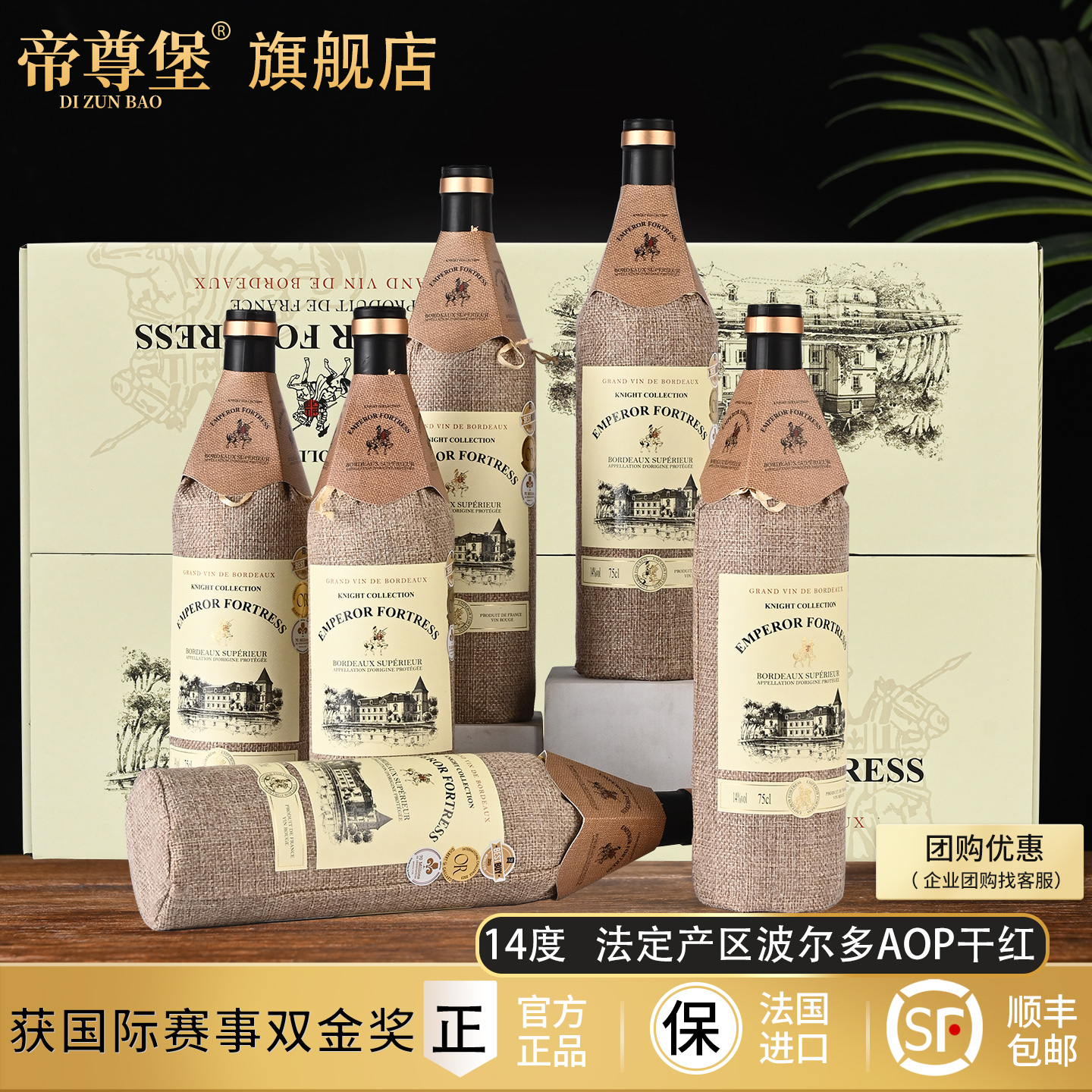 帝尊堡旗舰店法国原瓶进口红酒骑士珍藏超级波尔多AOP干红葡萄酒