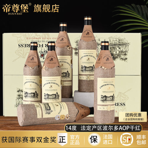 法国超级波尔多红酒AOP级帝尊堡