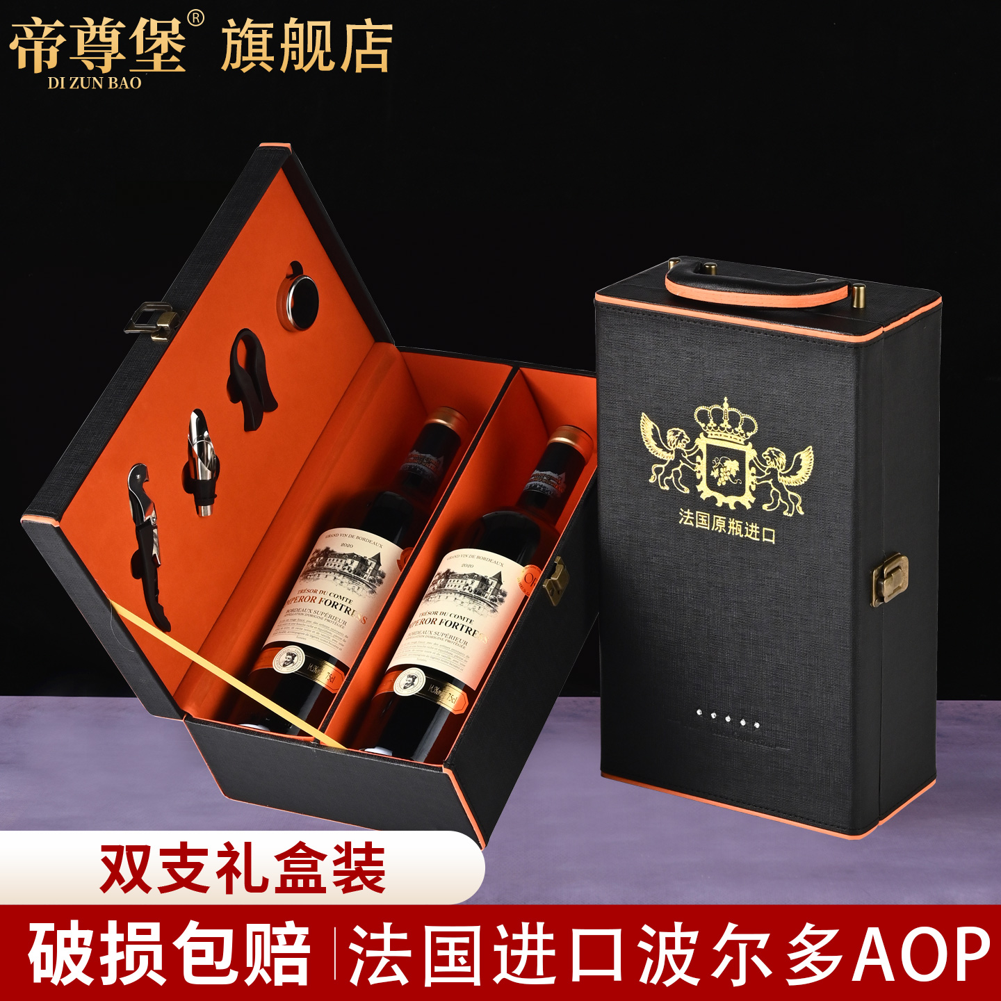 法国红酒2支礼盒装帝尊堡伯爵珍藏超级波尔多AOP级干红葡萄酒进口