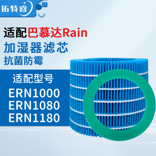 适配balmuda巴慕达Rain加湿滤芯