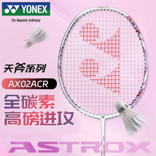 新品尤尼克斯超轻全碳素羽毛球拍