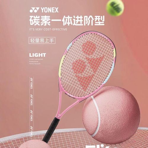尤尼克斯网球拍成人儿童全碳素