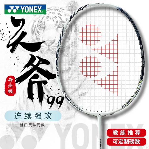 进阶高阶专业级球拍