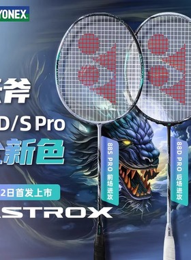 YONEX尤尼克斯天斧88dpro/ax88S羽毛球拍大赛yy正品进攻单拍新色