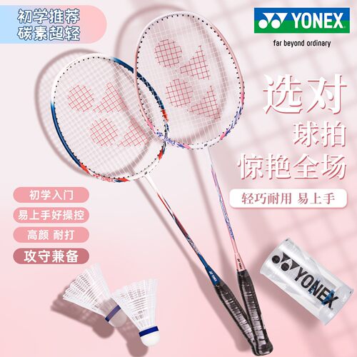尤尼克斯全碳素超轻羽毛球拍套装