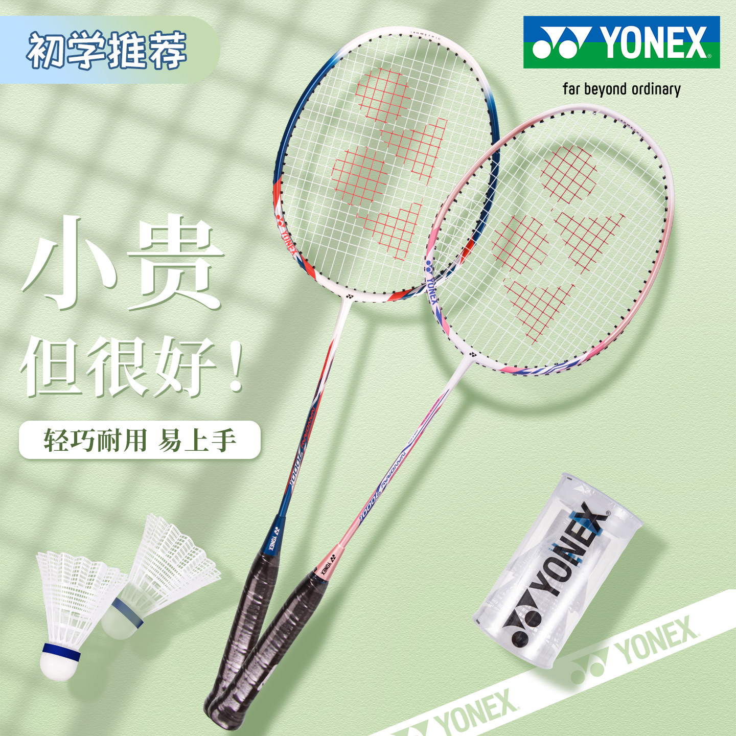 YONEX尤尼克斯羽毛球拍对拍/单拍超轻YY官方正品全碳素比赛7000I