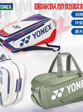 2024新款尤尼克斯羽毛球包国家队赞助款BA02326EX耐磨双肩球包