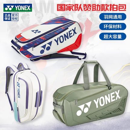 2024新款尤尼克斯羽毛球包国家队赞助款BA02326EX耐磨双肩球包
