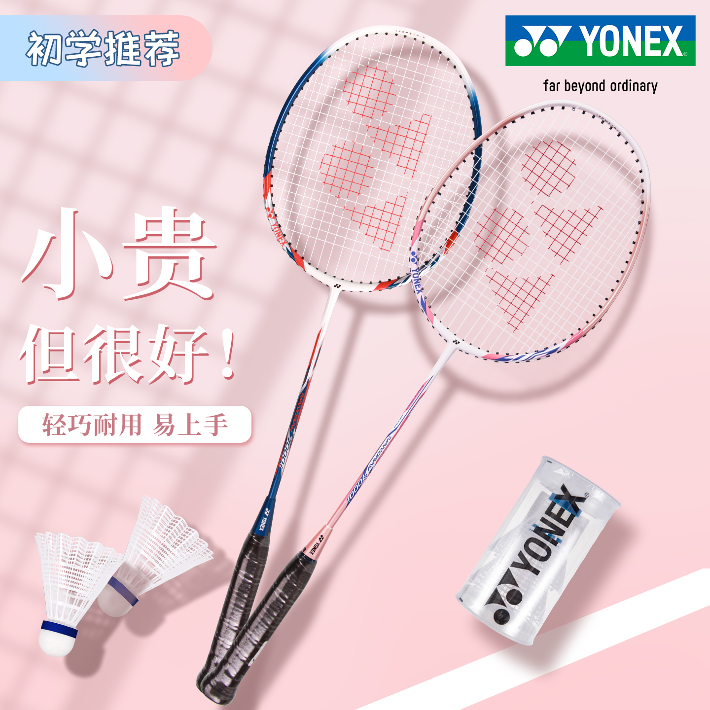 YY尤尼克斯羽毛球拍新手对拍耐打