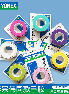 尤尼克斯YONEX羽毛球拍手胶手柄缠把带毛巾YY龙骨缠把102c胶吸汗